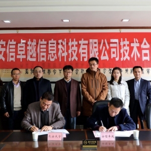 北京安信卓越信息科技有限公司和長安大學 聯合簽署科技合作協議 ... ...