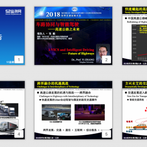 第02期 車路協同與智能駕駛——高速公路之未來