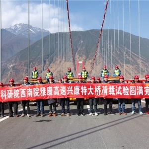 “川藏第一橋”完成最后“體檢”