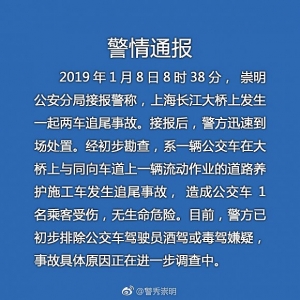 上海長(zhǎng)江大橋上發(fā)生追尾事故，一人受傷