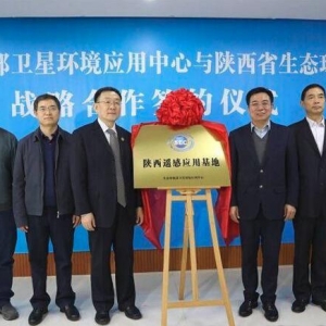 生態監測：陜西成立遙感應用基地 將構建“天-空-地一體化”監測體系 ...