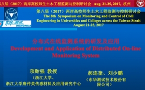 第10期  分布式在線監測系統的研發及應用