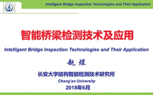 第11期  智能橋梁檢測技術及應用