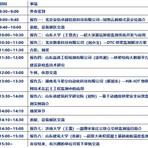 行業專家齊聚濟南，2019結構安全監測技術交流會邀您參與