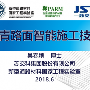 第21期 瀝青路面智能施工技術