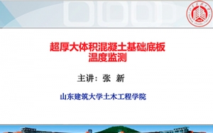 第23期  超厚大體積混凝土基礎底板溫度監測