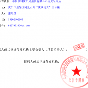 沈陽高鐵維修段隧道水位遠程監(jiān)測報警系統(tǒng)相關(guān)配件購置項目招標公告 ...