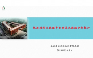 第25期 橋梁結構大數據平臺建設及數據分析探討
