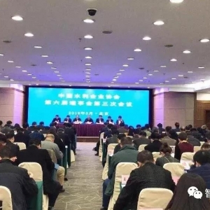 中國水利企業協會第六屆理事會第三次會議在北京召開，會議決定增設智慧水利分會、防災 ...