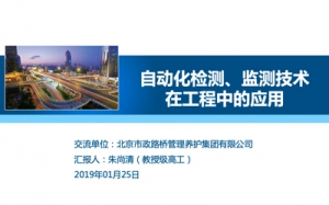 第29期 自動化檢測、監測技術在工程中的應用