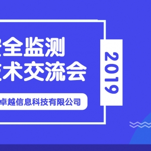 相聚“魔都”，結構安全監測技術交流會邀您共襄盛會！