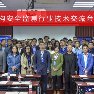 同分享，共發(fā)展-北京安信主辦2019結(jié)構(gòu)安全監(jiān)測技術(shù)交流會在滬召開 ... ...