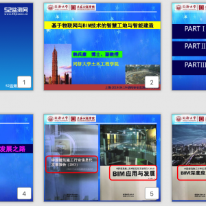 第31期 基于物聯網與BIM技術的智慧工地與智能建造