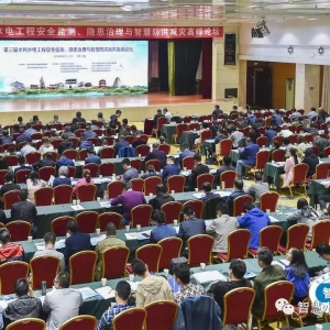 會議回顧丨“第三屆水利水電工程安全監(jiān)測、隱患治理與智慧防洪減災(zāi)高峰論壇”在西安圓 ...