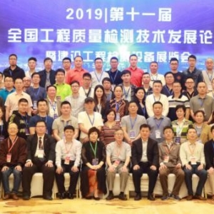 會后報道：聚焦智能檢測發(fā)展新趨勢，引領(lǐng)我國工程質(zhì)量檢測行業(yè)創(chuàng)新發(fā)展 ...