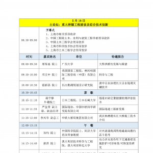 倒計時9天！2019（第八屆）國際橋梁與隧道技術(shù)大會即將召開