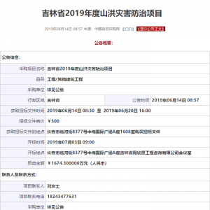 吉林省2019年度山洪災害防治項目