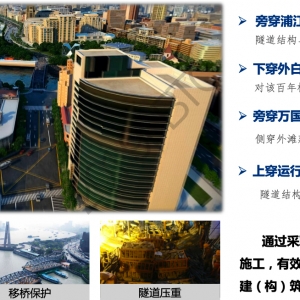 第41期 超大直徑盾構隧道施工技術創新與智能化展望