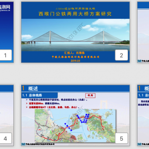 第43期 1500m級跨海公鐵兩用協作體系橋梁研究