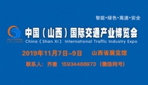 一見(jiàn)鐘“展”，說(shuō)的就是中國(guó)（山西）國(guó)際交通產(chǎn)業(yè)博覽會(huì)！ ... ... ...