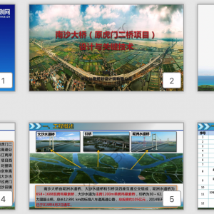 第44期 南沙大橋（虎門二橋項目）設計與關鍵技術
