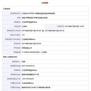 江蘇省環境監測中心江蘇省大氣PM2.5網格化監測系統采購項目公開招標采購公告JSZC-G201 ...