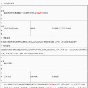 鹽城市2019年普通國省干線公路橋梁安全運行監測系統項目招標公告 ...