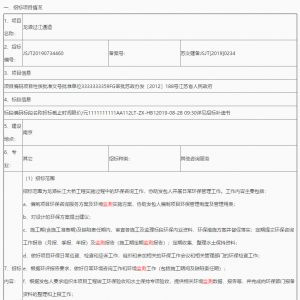 龍潭長江大橋環保中心項目招標公告