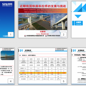 第49期 近期我國鐵路斜拉橋的發展與挑戰