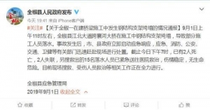 安徽全椒一在建橋梁發(fā)生鋼結(jié)構(gòu)支架垮塌 已致2人死亡