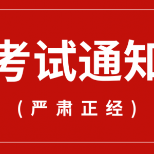 2019試驗檢測考試全國開啟報名，請各位考生注意！務必月底前完成！ ... ...