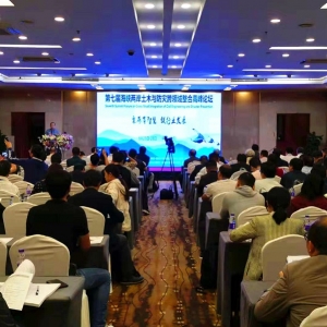 第七屆海峽兩岸土木與防災跨領域整合高峰論壇于貴陽圓滿落幕 ... ... ... ...