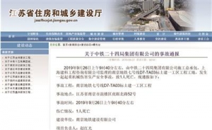 發生事故致1人死亡 中鐵二十四局在省內不得承攬新項目