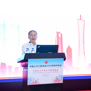 2019年中國土木工程學會學術年會在上海召開，700多位參會嘉賓共赴盛會 ... ... ... .. ...