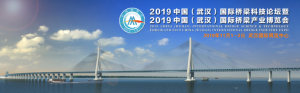 智能建造，智慧服務，中國橋博會將于11月初在武漢舉行