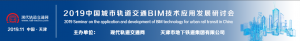 會議通知 | “2019中國城市軌道交通BIM技術應用發展研討會”即將召開 ...