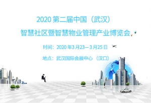中國（武漢）智慧社區服務高峰論壇即將開幕