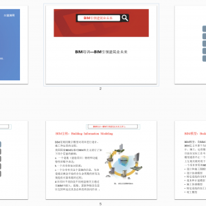 第77期 BIM培訓之BIM引領建筑業未來