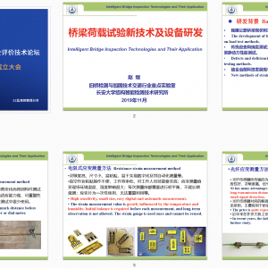 第83期 橋梁荷載試驗新技術及設備研發