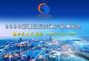 關于召開“一帶一路”新疆國際交通產業發展大會高峰論壇的通知 ...