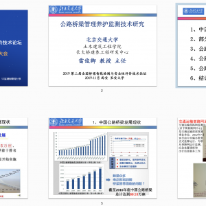 第87期 公路橋梁管理養護監測技術研究