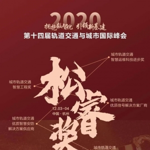 大咖云集：講數(shù)智、解實踐、談基建--第十四屆軌道交通與城市國際峰會，我們期待在杭州 ...