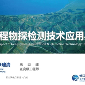 第135期 隧道工程物探檢測技術應用與展望