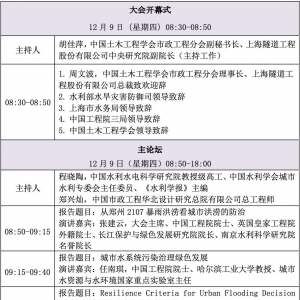 2021（第五屆）城市防洪排澇國際論壇 二號通知
