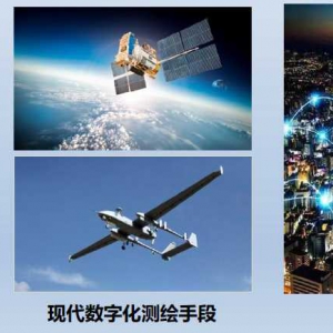 第151期 天空地測(cè)繪技術(shù)在地鐵建設(shè)工程中的應(yīng)用