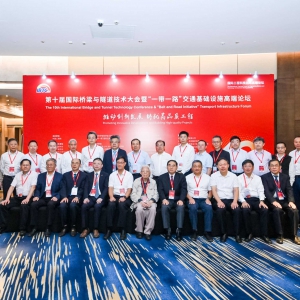 第十屆國(guó)際橋梁與隧道技術(shù)大會(huì)暨“一帶一路”交通基礎(chǔ)設(shè)施高端論壇在滬舉辦 ...