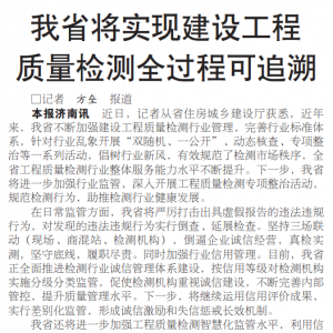 山東省將實現建設工程質量檢測全過程可追溯