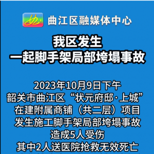 突發(fā)！廣東一工地腳手架垮塌，2死3傷！
