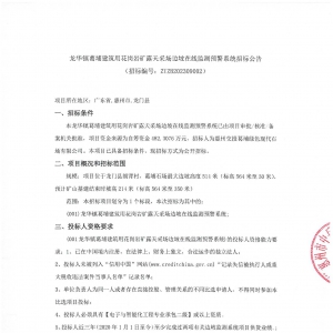 龍華鎮(zhèn)葛埔建筑用花崗巖礦露天采場邊坡在線監(jiān)測預(yù)警系統(tǒng)招標(biāo)公告 ...