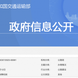 關(guān)于農(nóng)村公路建設(shè)和養(yǎng)護(hù)資金長效保障機(jī)制等三類典型案例的公示 ... ...